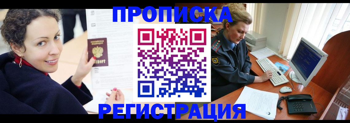 временная регистрация недорого в Тимашёвске