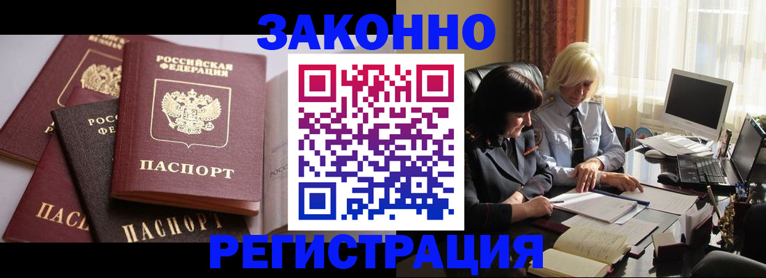 купить прописку в Тимашёвске