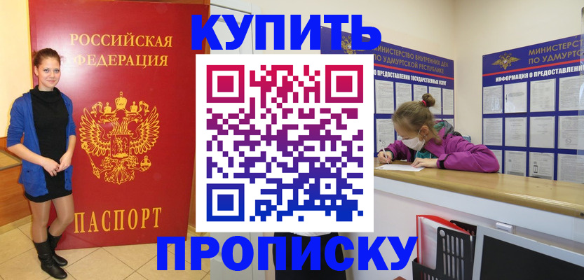 прописка поиск в Тимашёвске