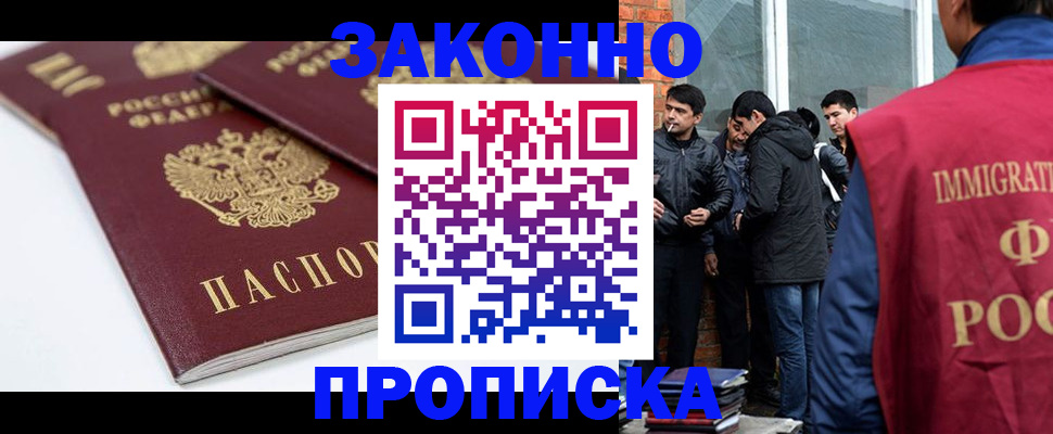 временная регистрация для всех в Тимашёвске